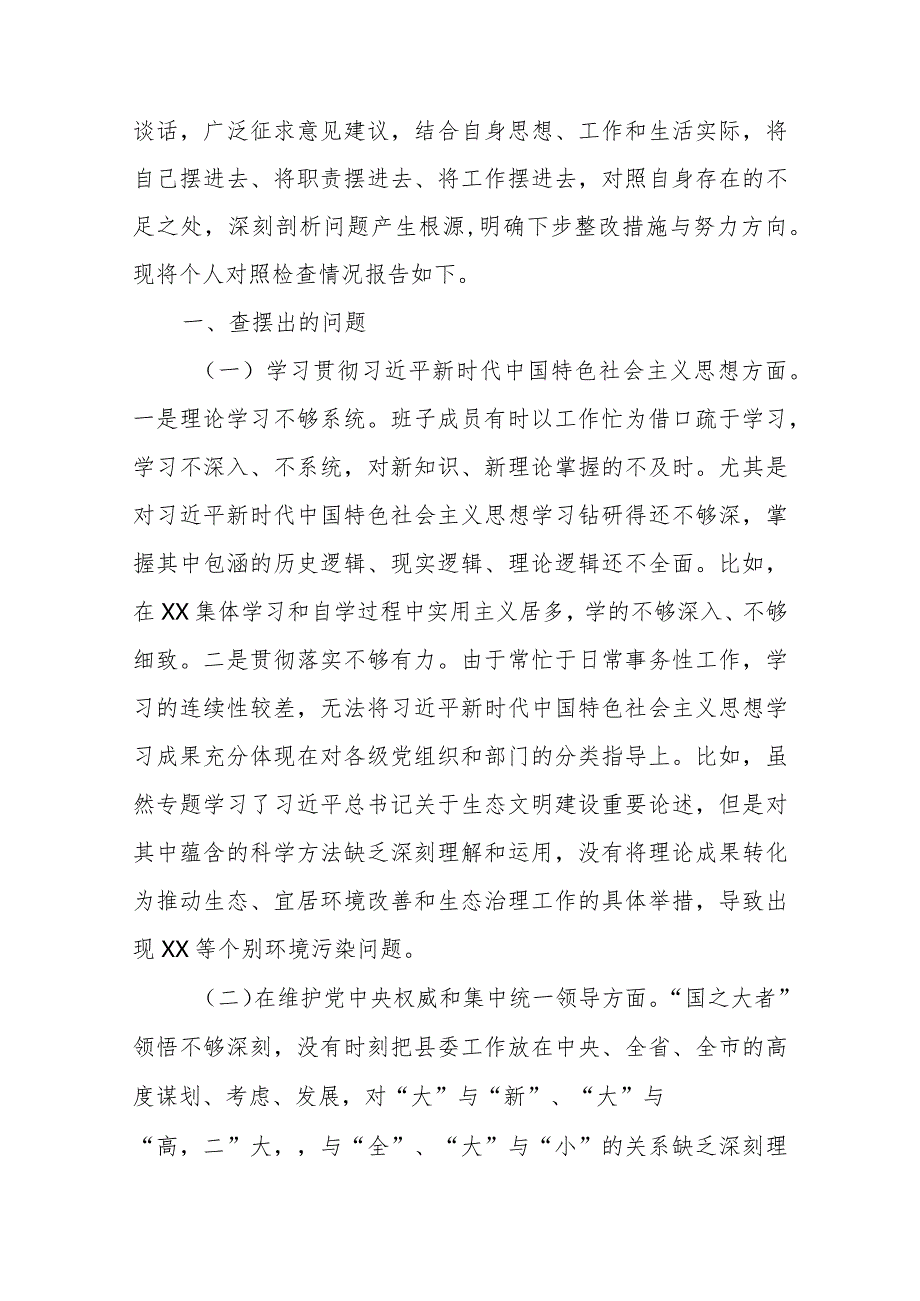12篇2024年对照树立和践行正确政绩观、反面典型案例剖析存在的问题、过紧日子、厉行节约反对浪费方面存在的问题深刻剖析原因整改剖析十个.docx_第2页