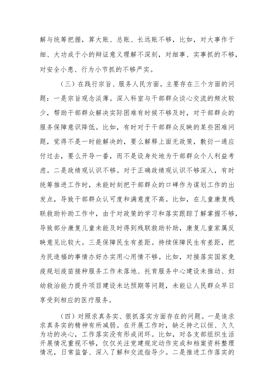 12篇2024年对照树立和践行正确政绩观、反面典型案例剖析存在的问题、过紧日子、厉行节约反对浪费方面存在的问题深刻剖析原因整改剖析十个.docx_第3页