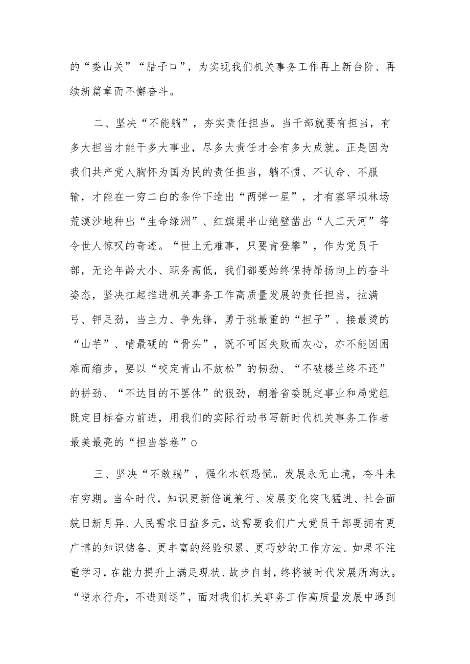2024党员干部学习《让“躺平式干部”躺不住》领导批示心得体会多篇.docx_第2页