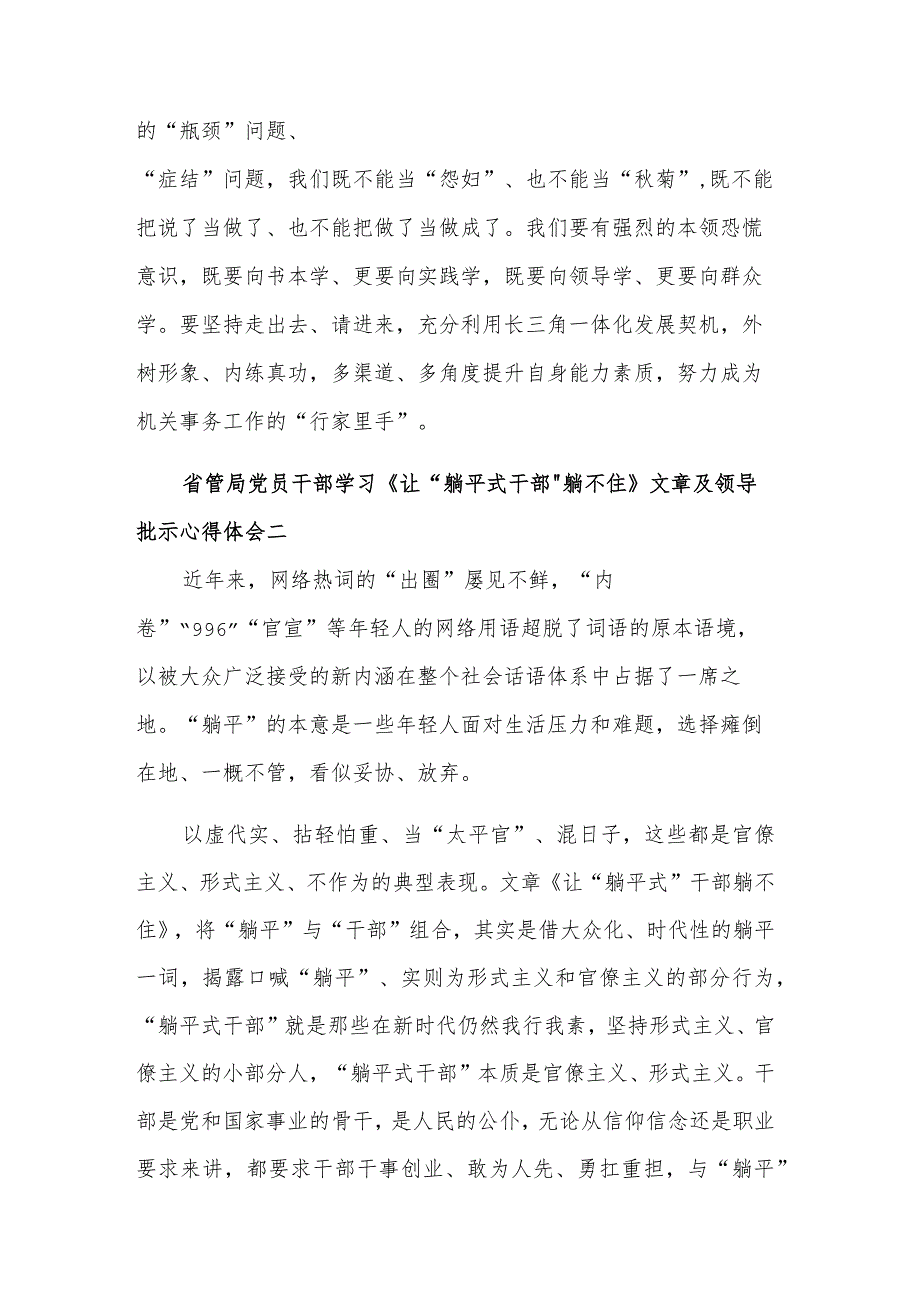 2024党员干部学习《让“躺平式干部”躺不住》领导批示心得体会多篇.docx_第3页