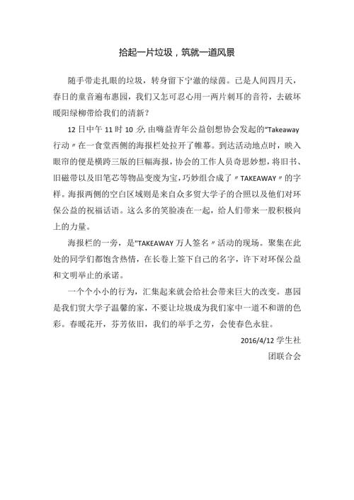 拾起一片垃圾+筑就一道风景.docx