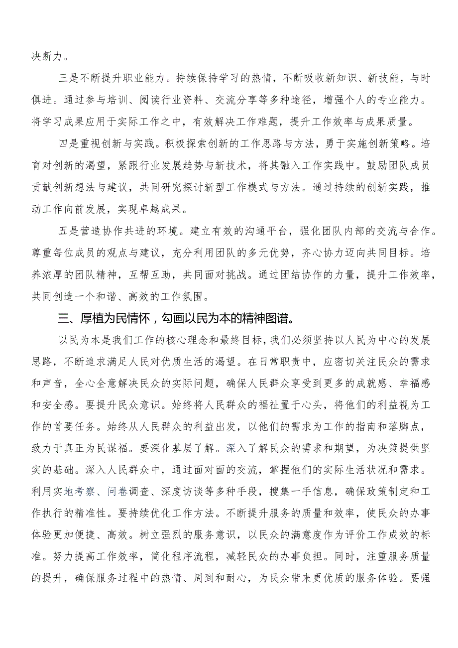 （8篇）全国两会精神的研讨发言、心得体会.docx_第3页