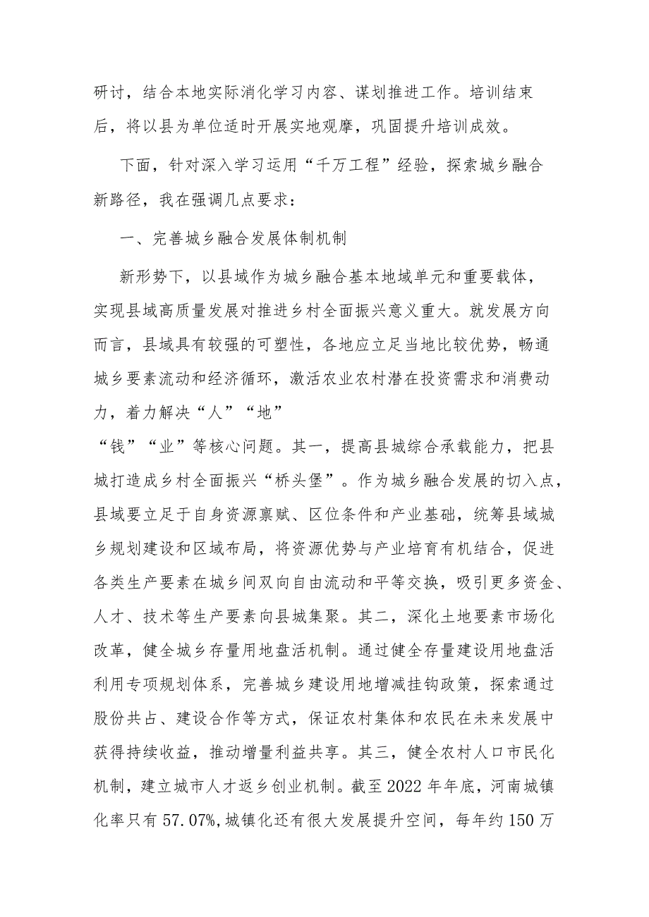 2024年全省乡村党组织书记乡村振兴专题培训班讲话2篇.docx_第2页