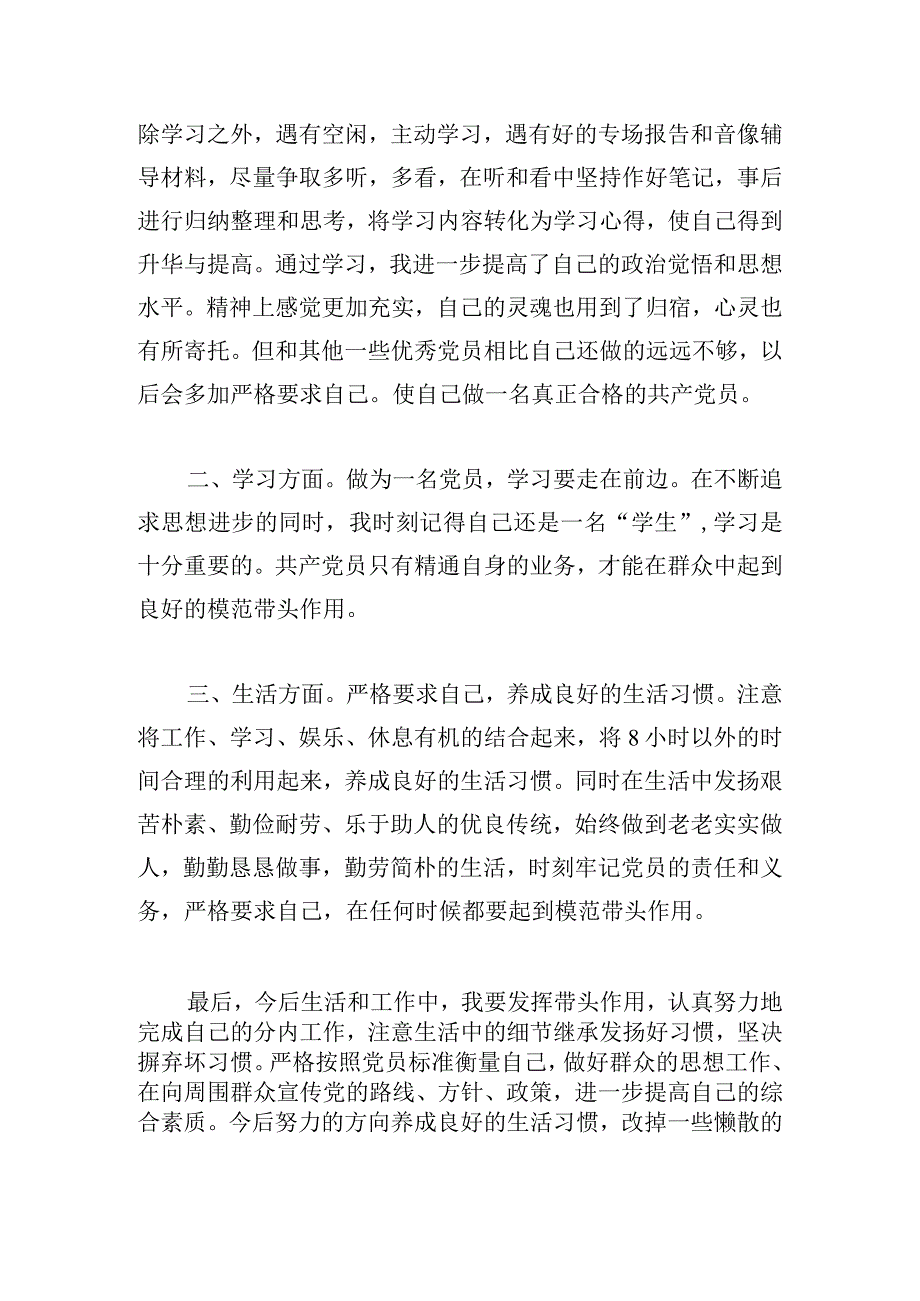 2024年党员思想汇报例文大全参考.docx_第2页