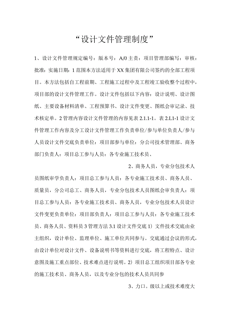 设计文件管理制度.docx_第1页
