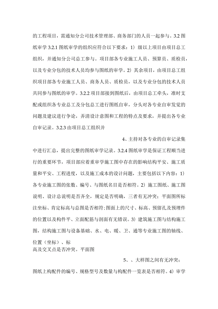设计文件管理制度.docx_第2页