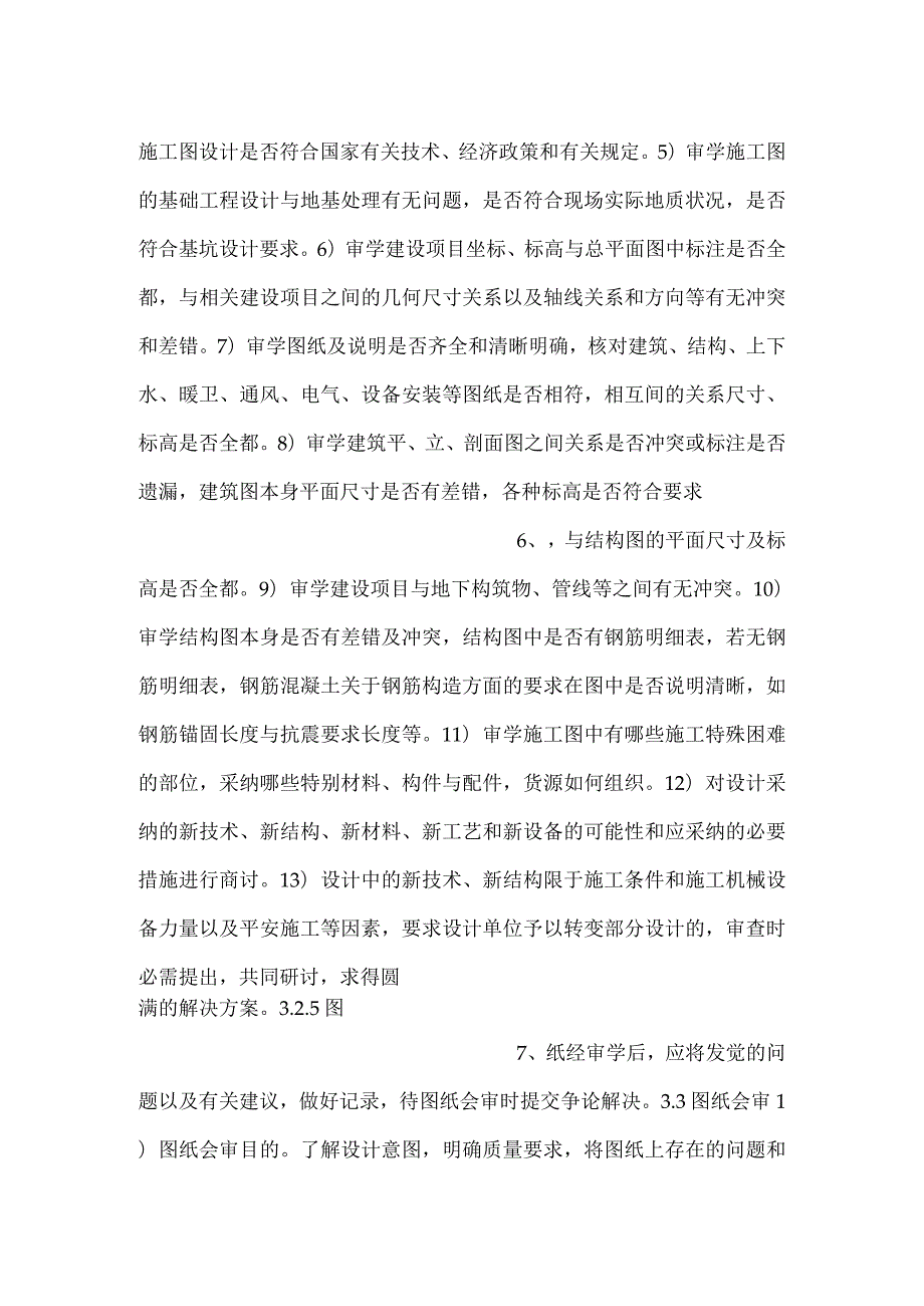 设计文件管理制度.docx_第3页