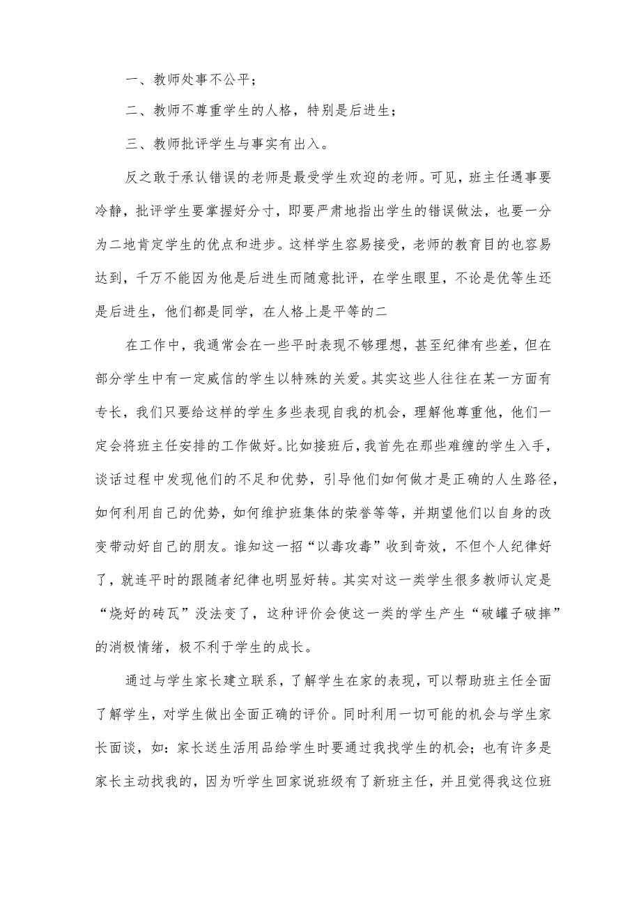 新班主任工作总结7篇.docx_第2页