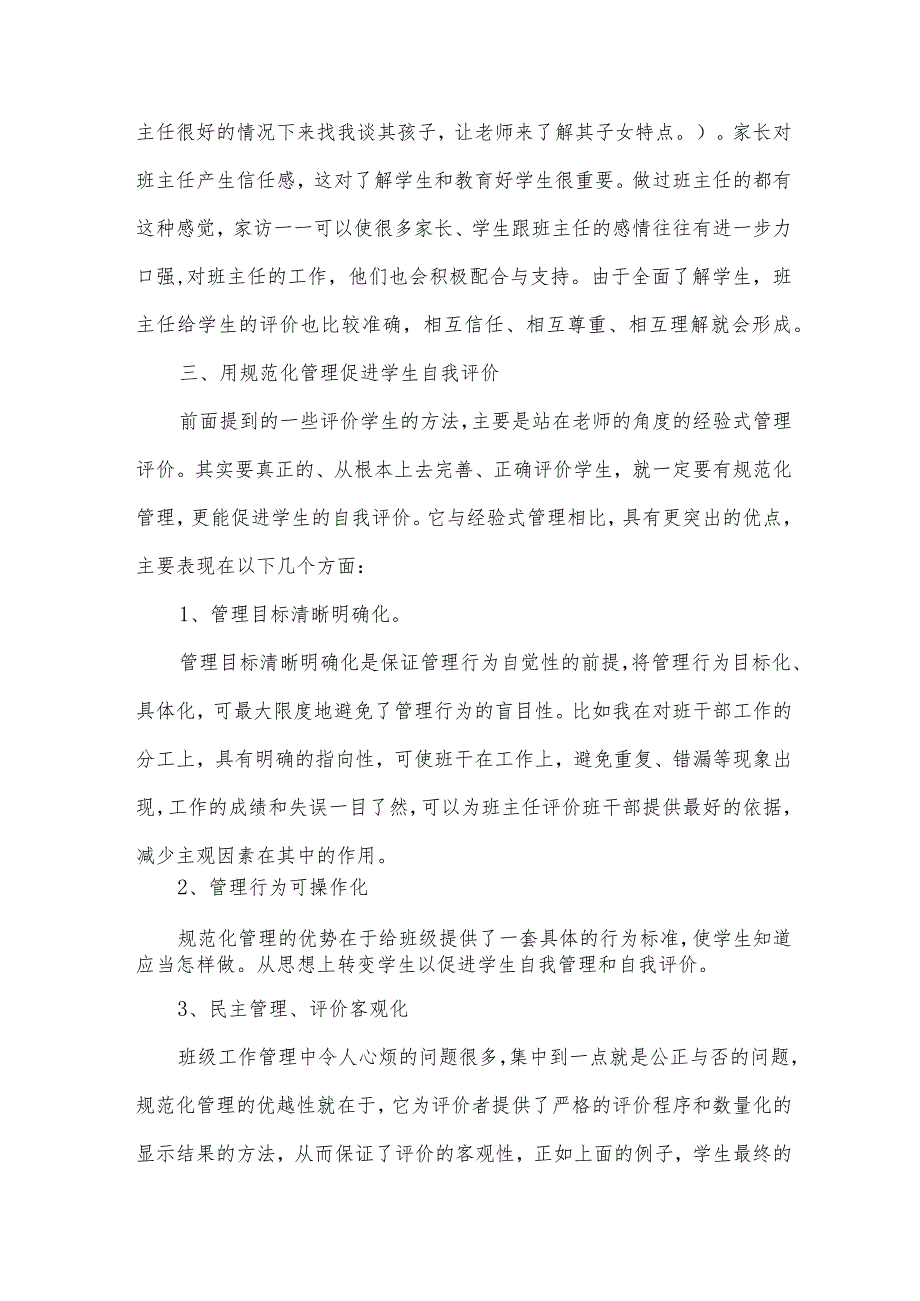新班主任工作总结7篇.docx_第3页
