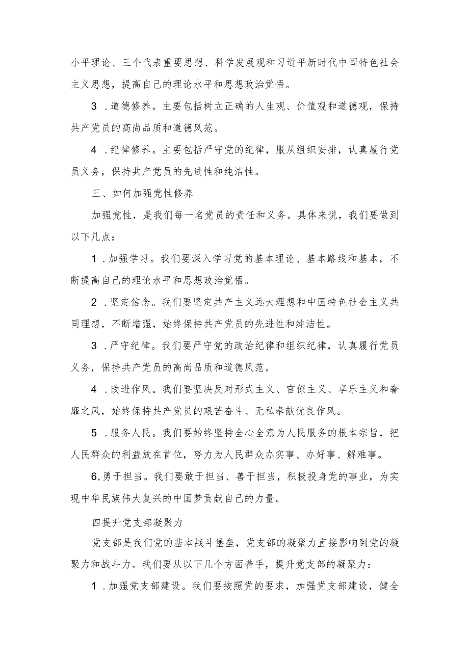 （7篇）2024年党支部书记党课讲稿.docx_第2页