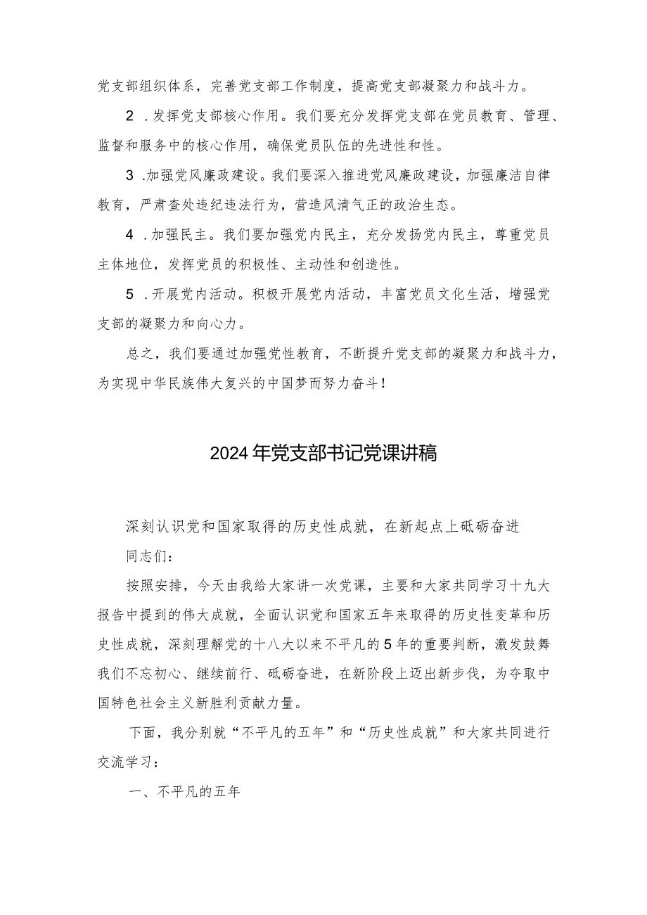 （7篇）2024年党支部书记党课讲稿.docx_第3页