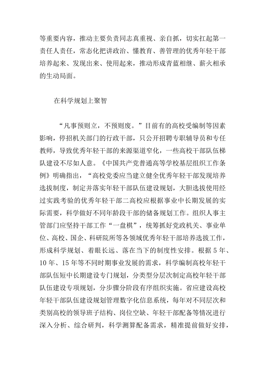 全周期管理视域下高校培养选拔优秀年轻干部常态化工作机制的建构.docx_第3页