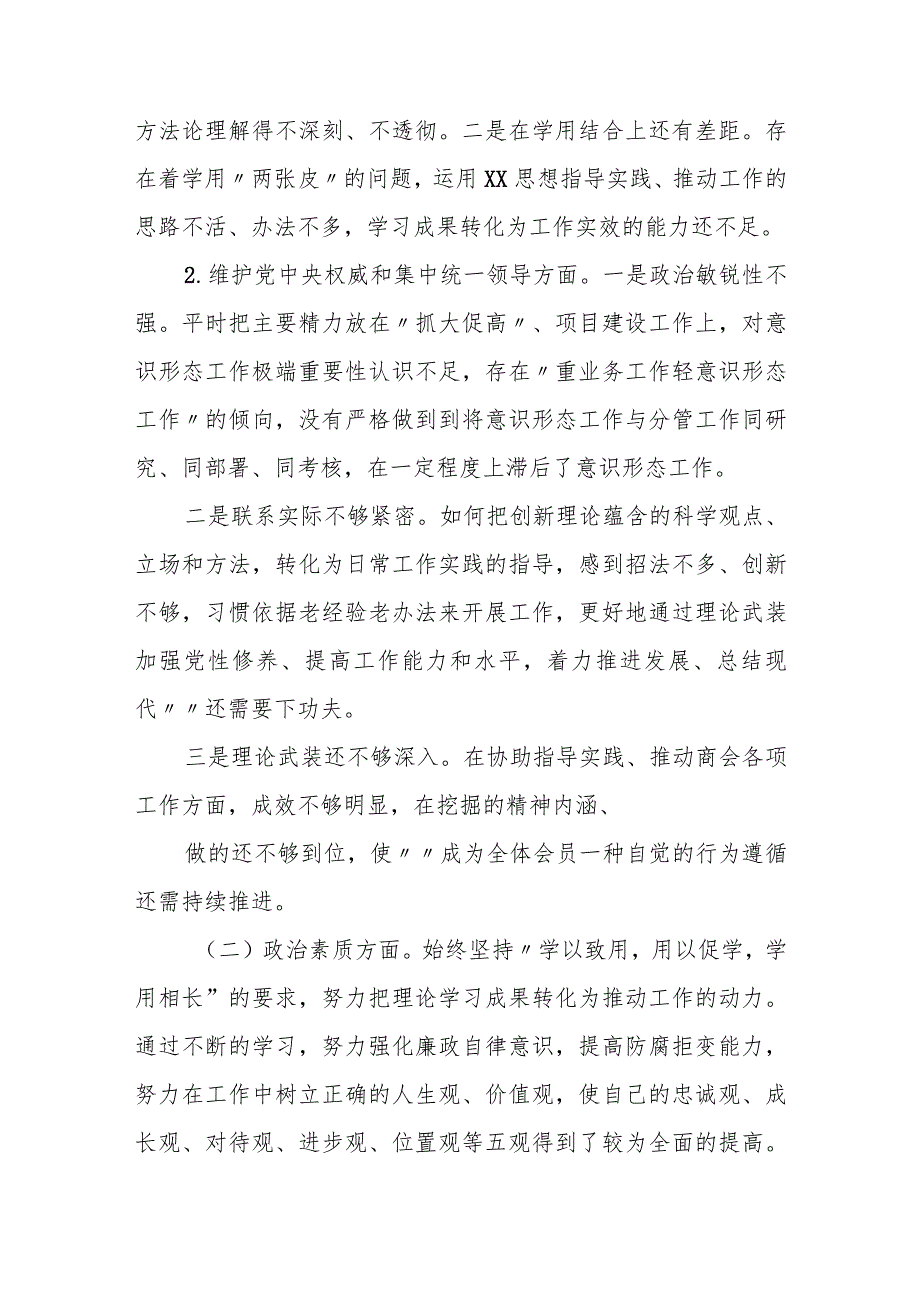 某县发改局副局长2023专题民主生活会个人检视剖析发言提纲.docx_第2页
