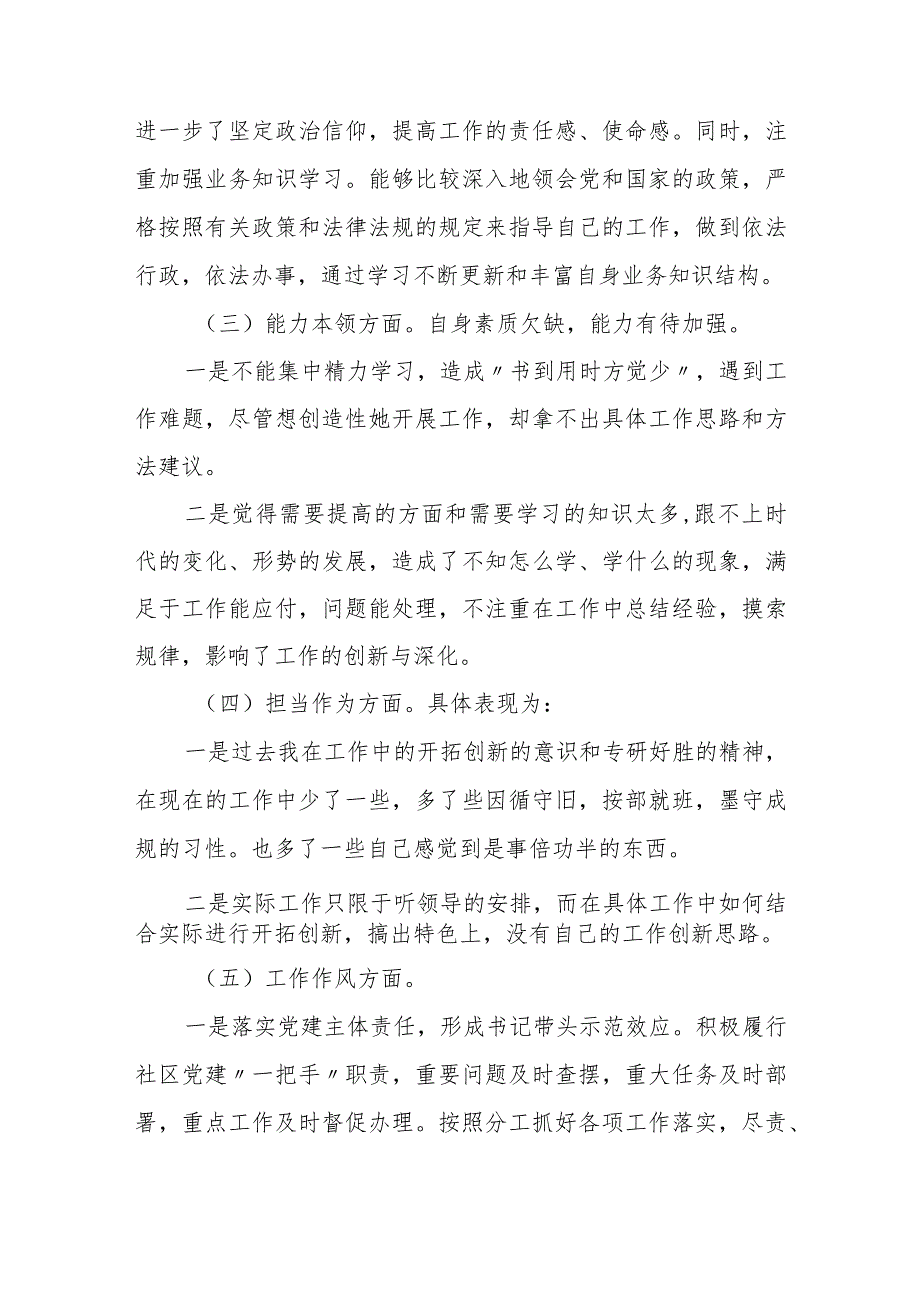 某县发改局副局长2023专题民主生活会个人检视剖析发言提纲.docx_第3页