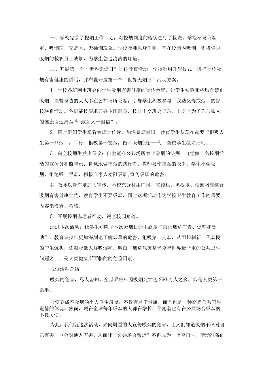 戒烟活动总结评价大全（16篇）.docx_第2页