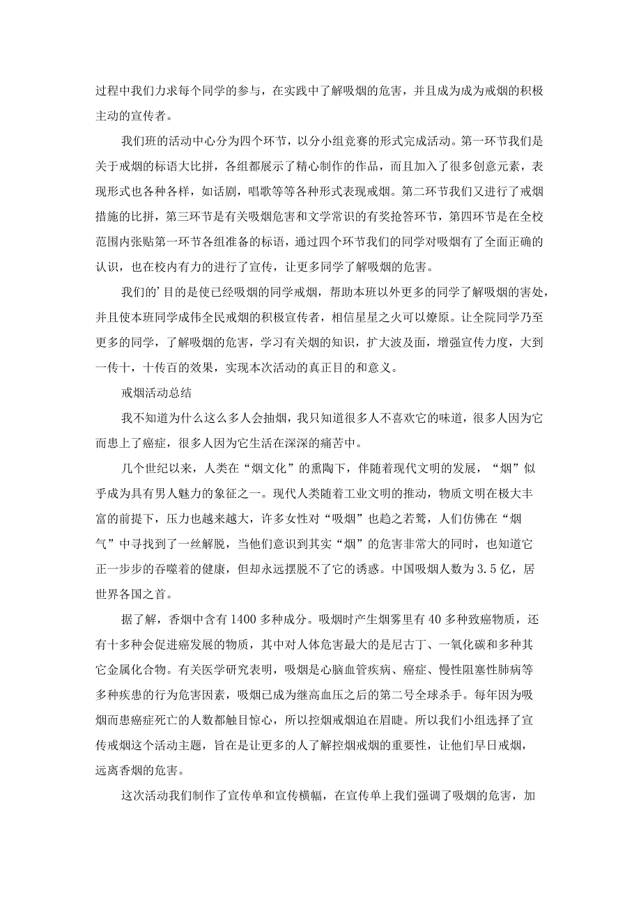 戒烟活动总结评价大全（16篇）.docx_第3页