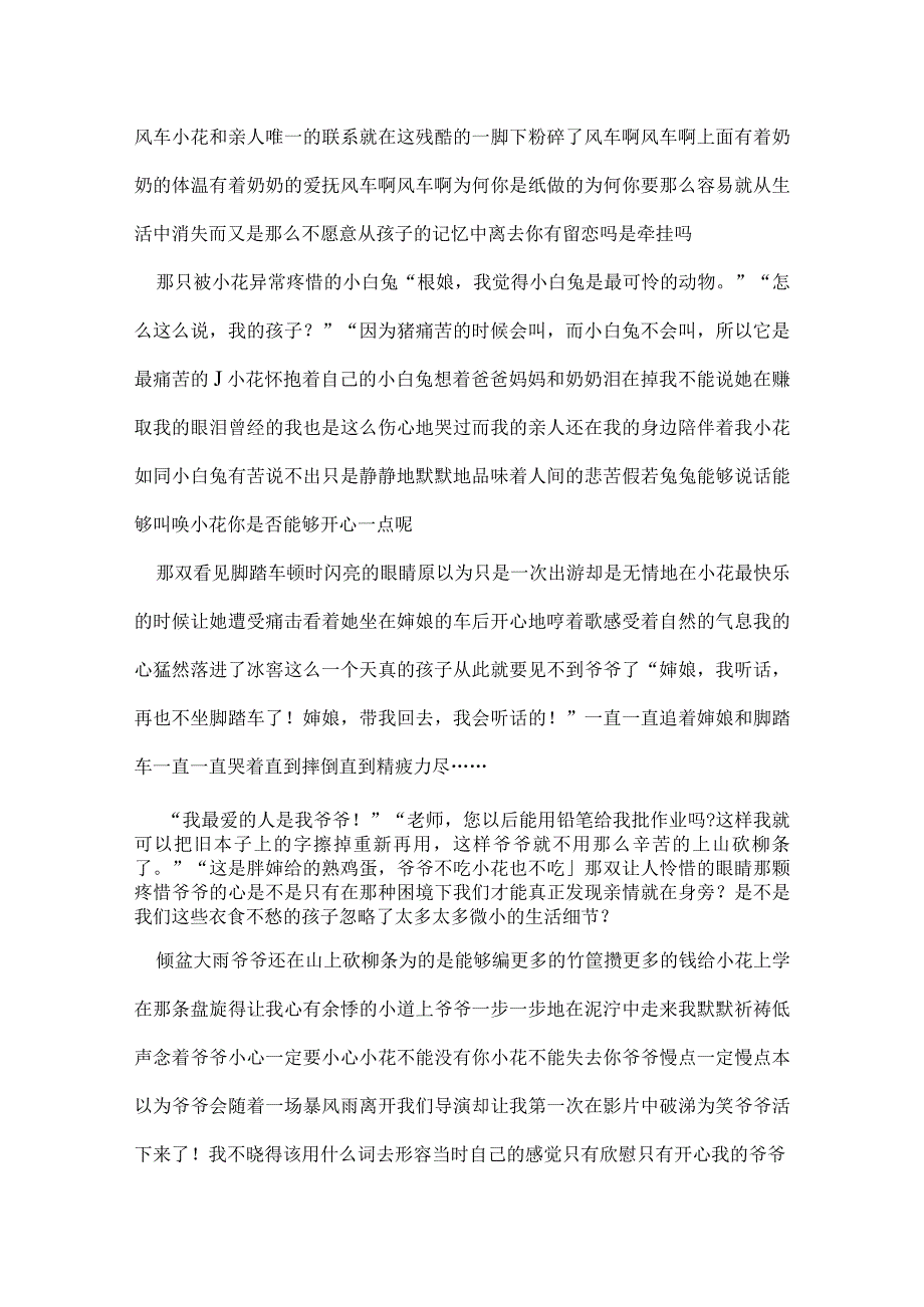暖观后感 2篇.docx_第2页