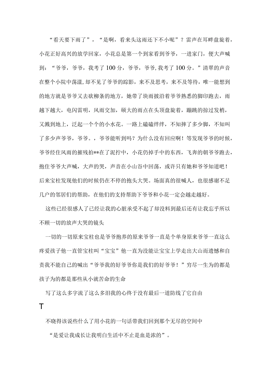 暖观后感 2篇.docx_第3页