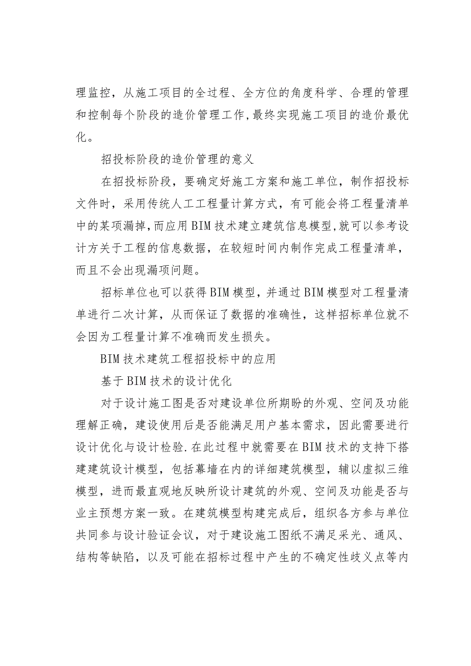 BIM技术在建设工程招投中的应用.docx_第2页