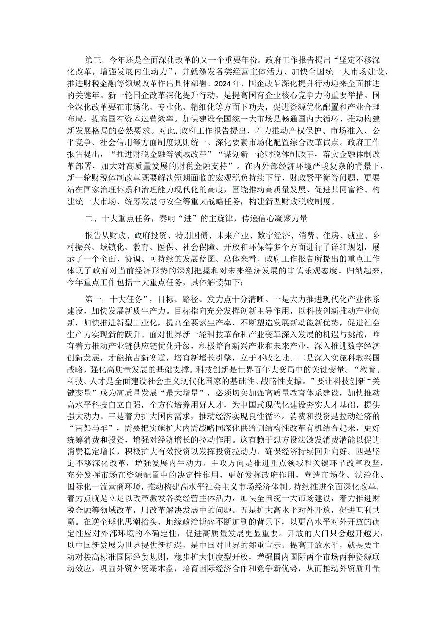 全国两会精神宣讲稿：踏启程向“新”而行贯彻落实两会精神向着高质量发展铿锵迈进.docx_第2页
