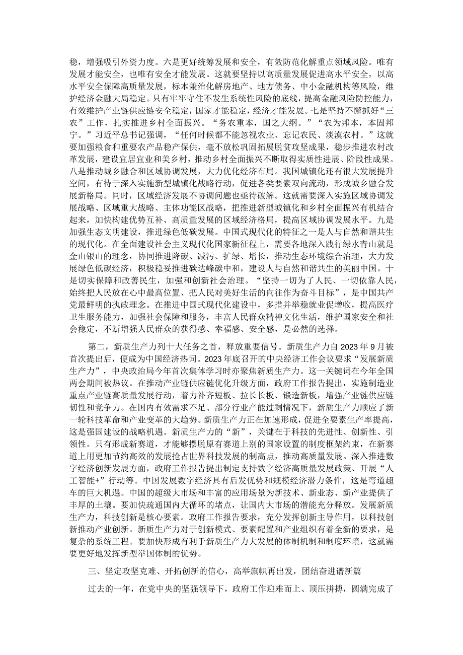 全国两会精神宣讲稿：踏启程向“新”而行贯彻落实两会精神向着高质量发展铿锵迈进.docx_第3页