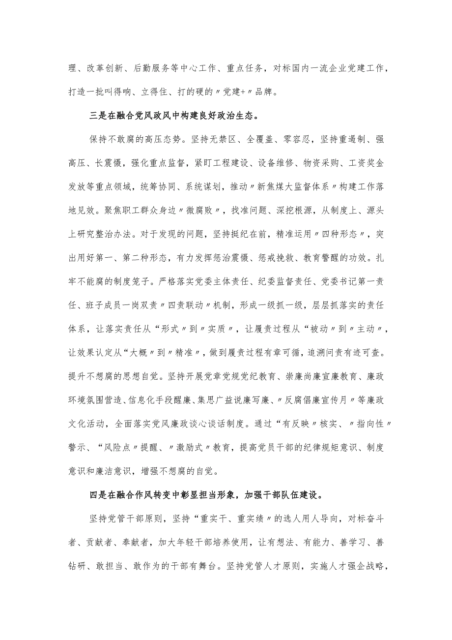 集团关于党建引领赋能工作汇报(1).docx_第2页