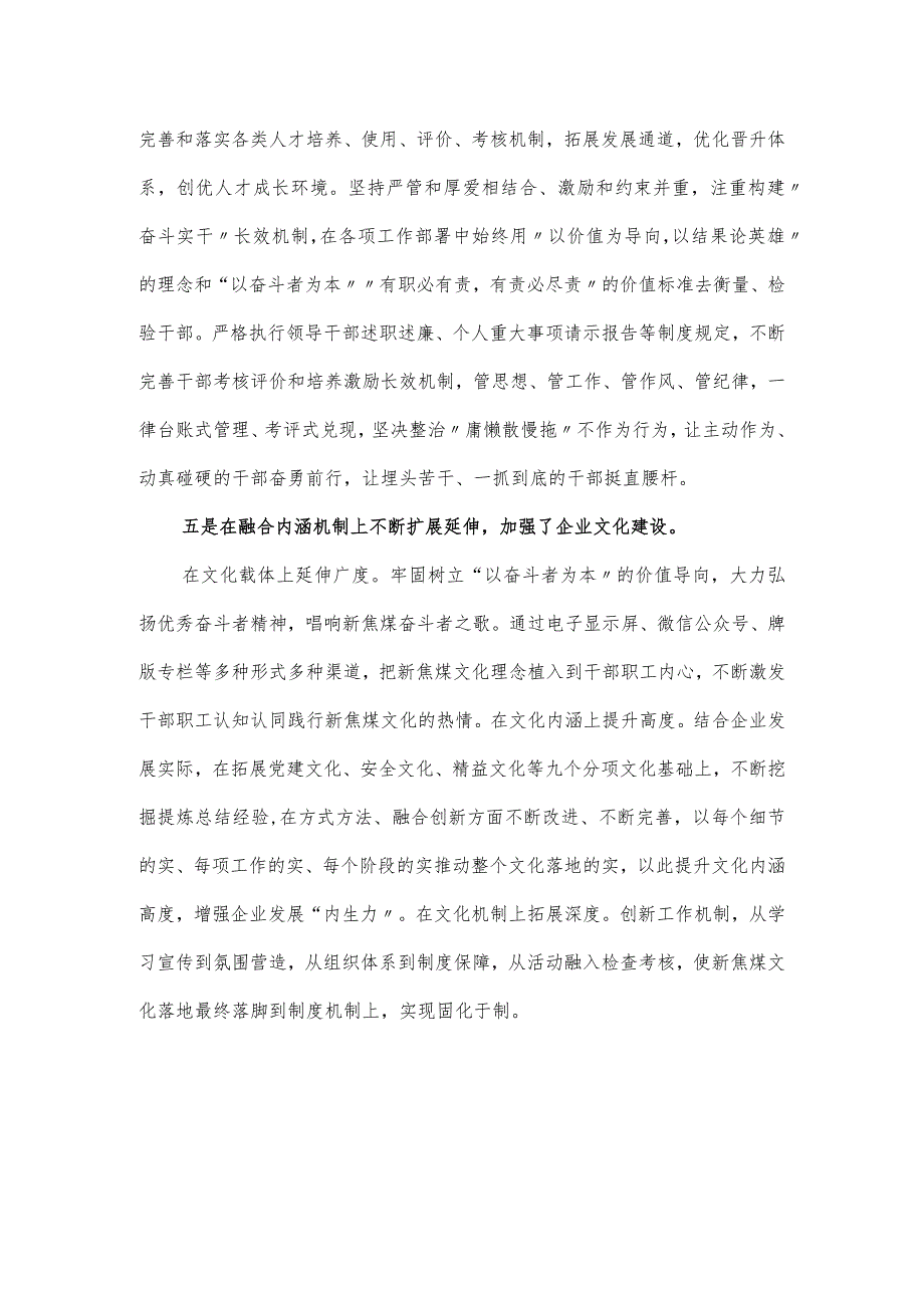 集团关于党建引领赋能工作汇报(1).docx_第3页
