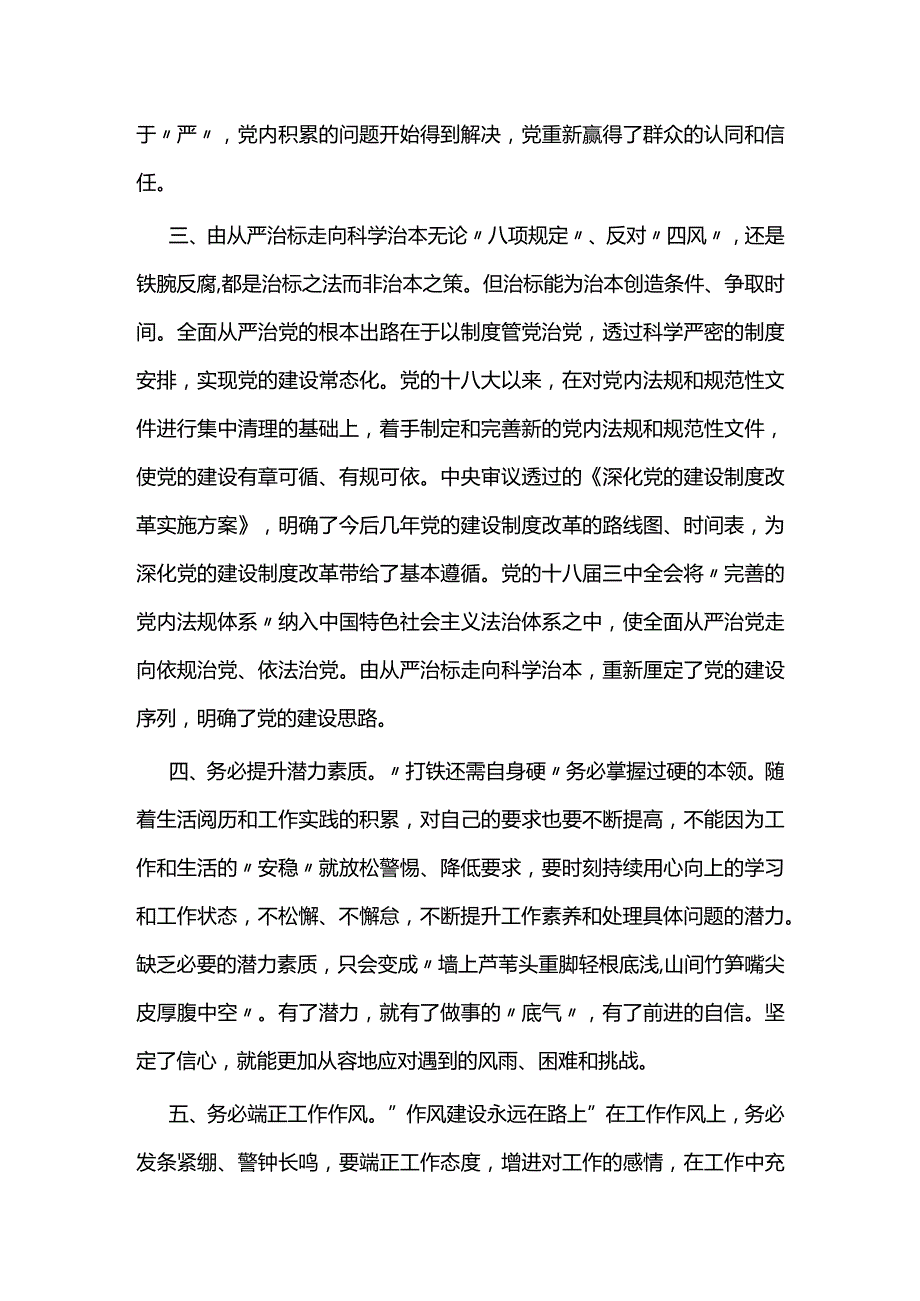 2024年全面从严治党工作总结报告6篇.docx_第2页