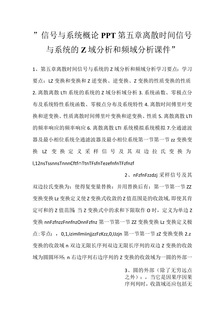 信号与系统概论PPT第五章离散时间信号与系统的z域分析和频域分析课件.docx_第1页