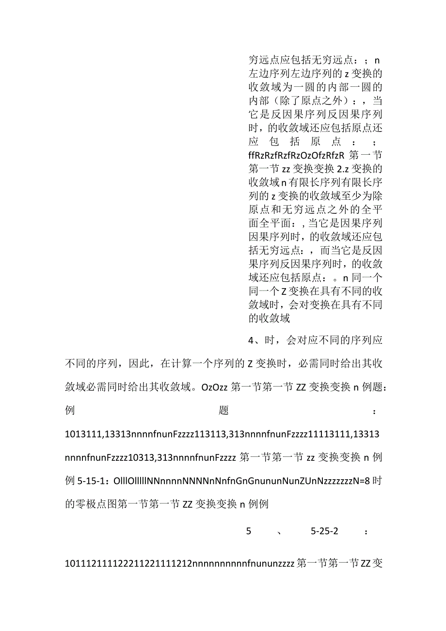 信号与系统概论PPT第五章离散时间信号与系统的z域分析和频域分析课件.docx_第2页