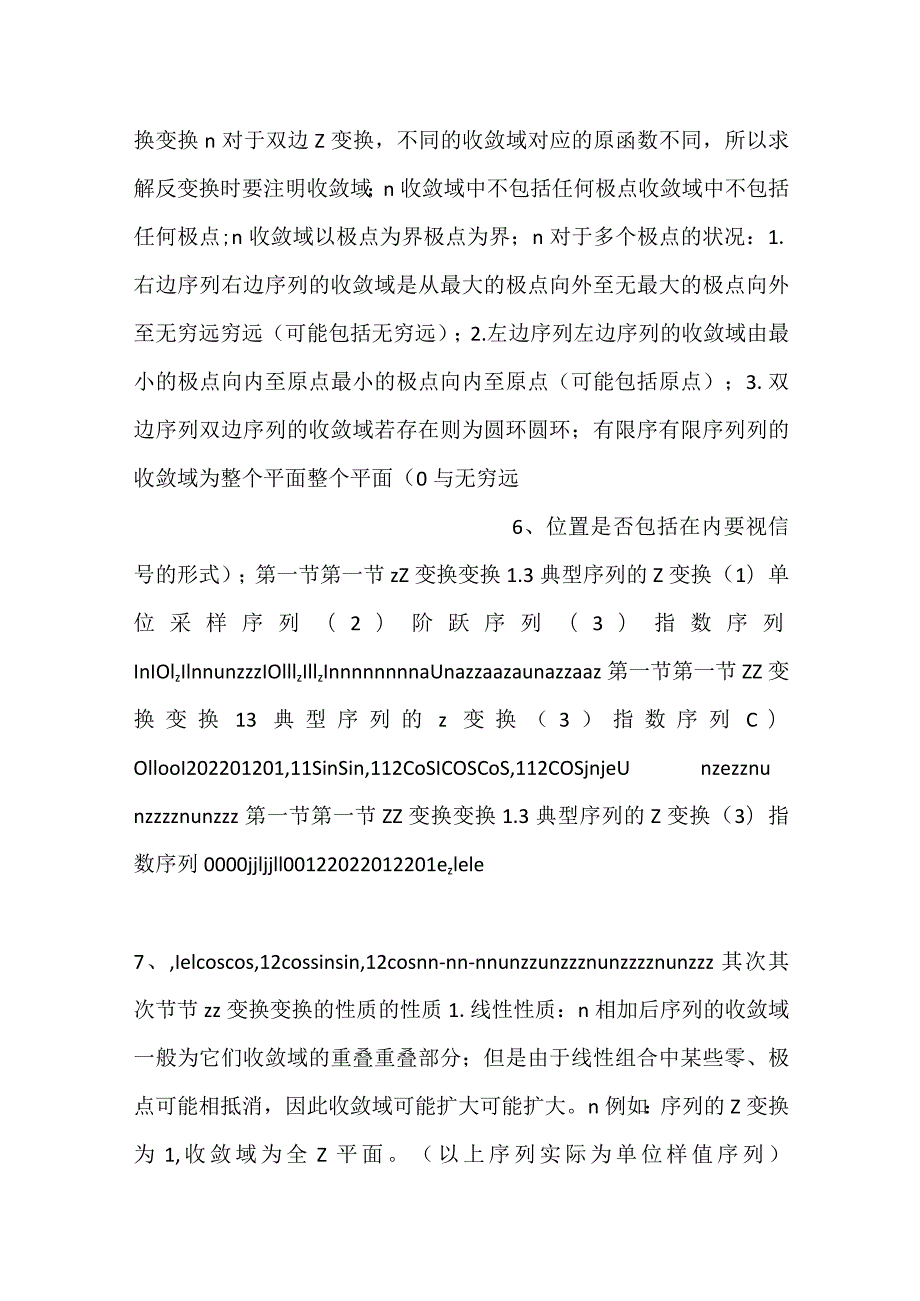 信号与系统概论PPT第五章离散时间信号与系统的z域分析和频域分析课件.docx_第3页