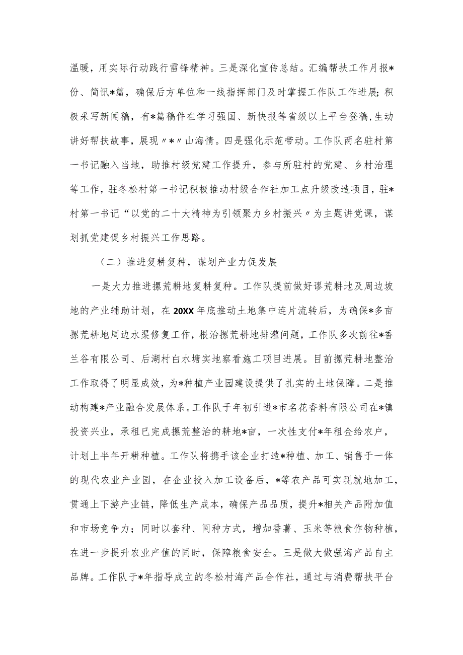 驻村工作队一季度工作总结.docx_第2页
