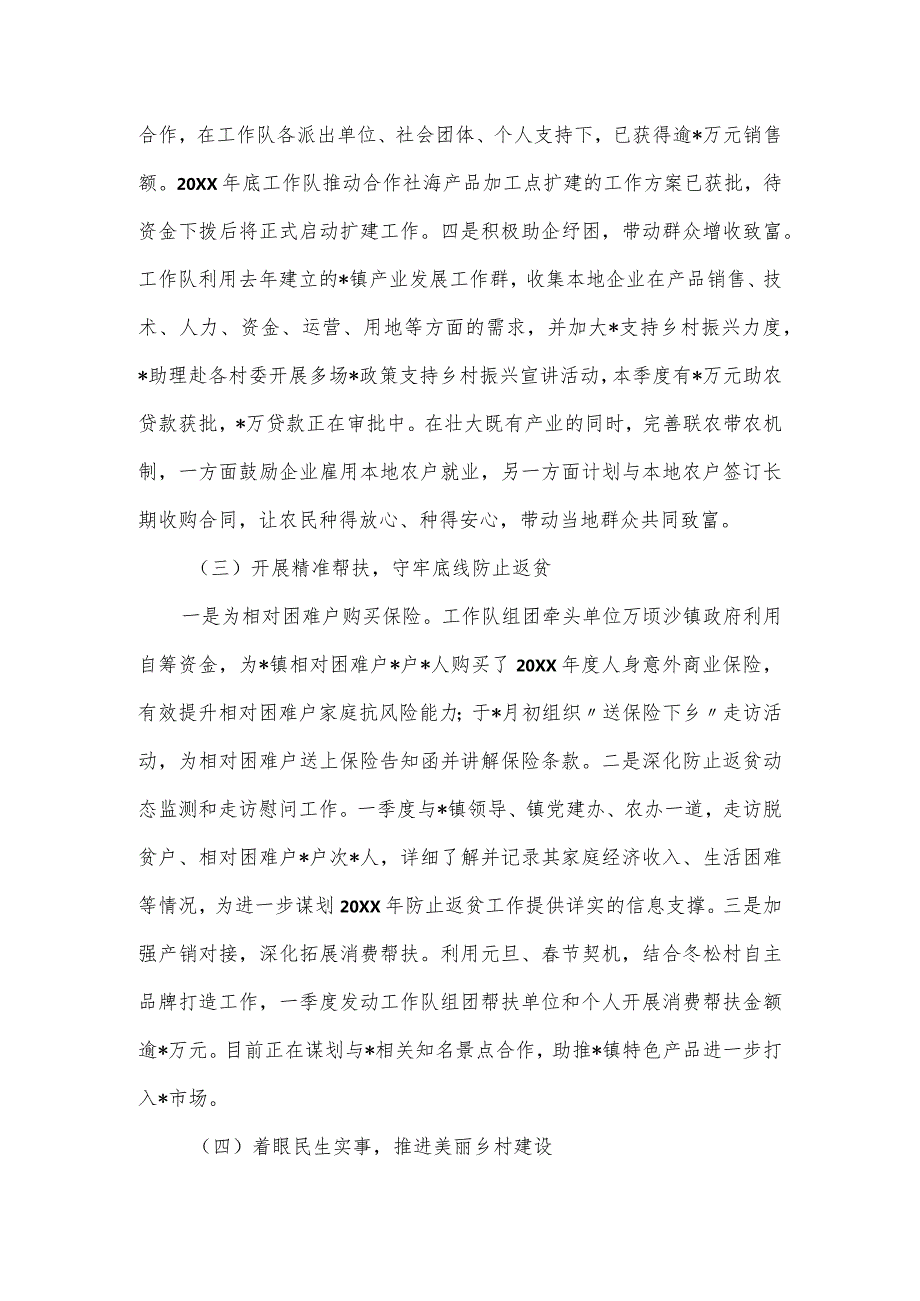 驻村工作队一季度工作总结.docx_第3页