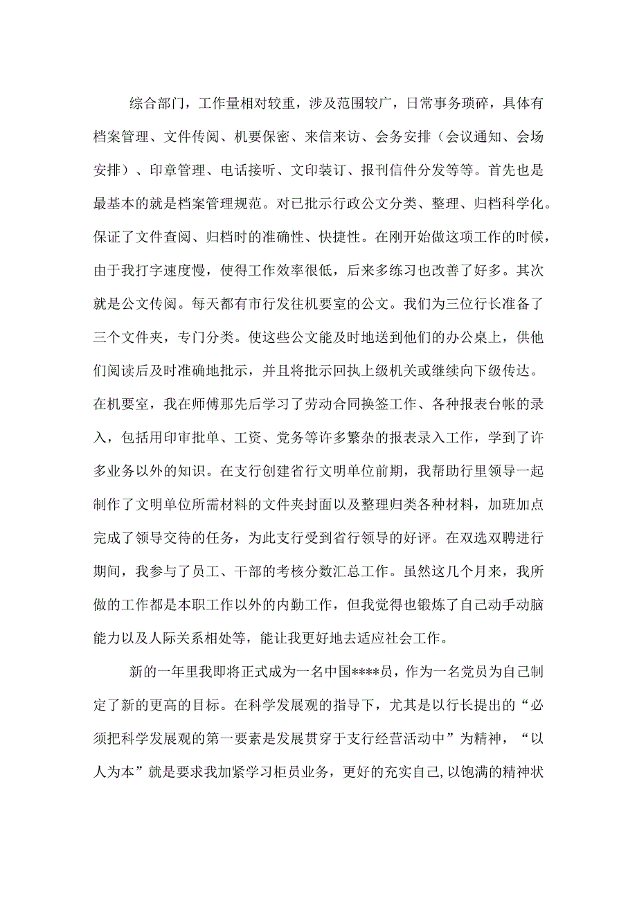银行新柜员工作总结.docx_第2页
