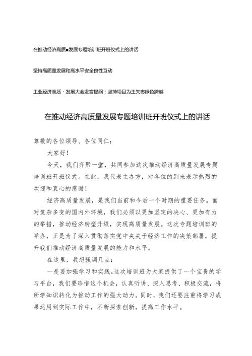 （3篇）2024年在推动经济高质量发展专题培训班开班仪式上的讲话发言提纲.docx