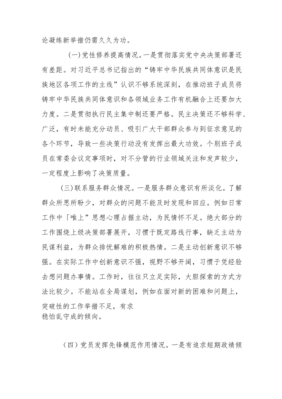 对照4个方面在联系服务群众情况看为身边群众做了什么实事好事还有哪些差距方面等方面组织生活会对照检查发言材料.docx_第2页