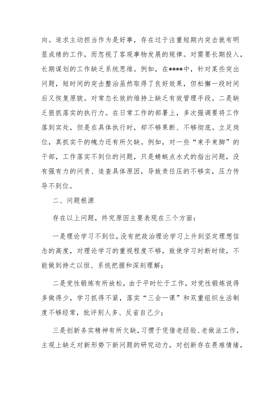 对照4个方面在联系服务群众情况看为身边群众做了什么实事好事还有哪些差距方面等方面组织生活会对照检查发言材料.docx_第3页