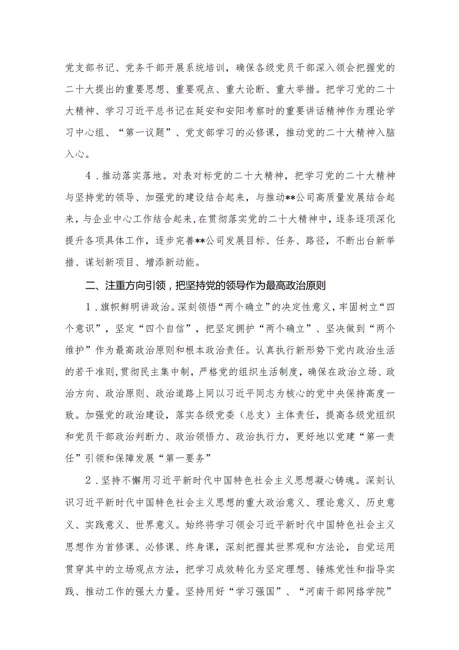 公司党委2024年党建工作要点及工作计划12篇供参考.docx_第3页