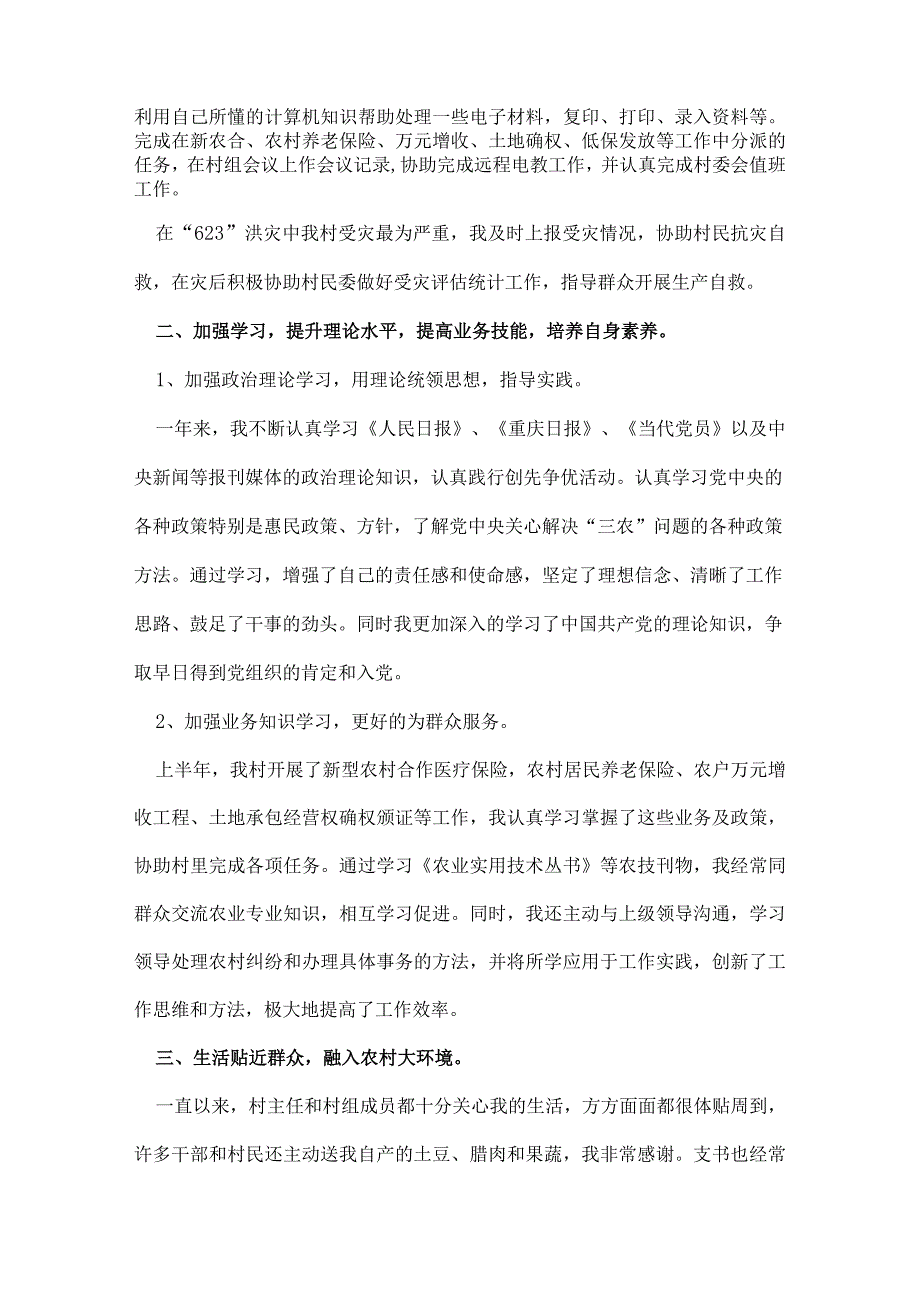 工作总结900字.docx_第2页