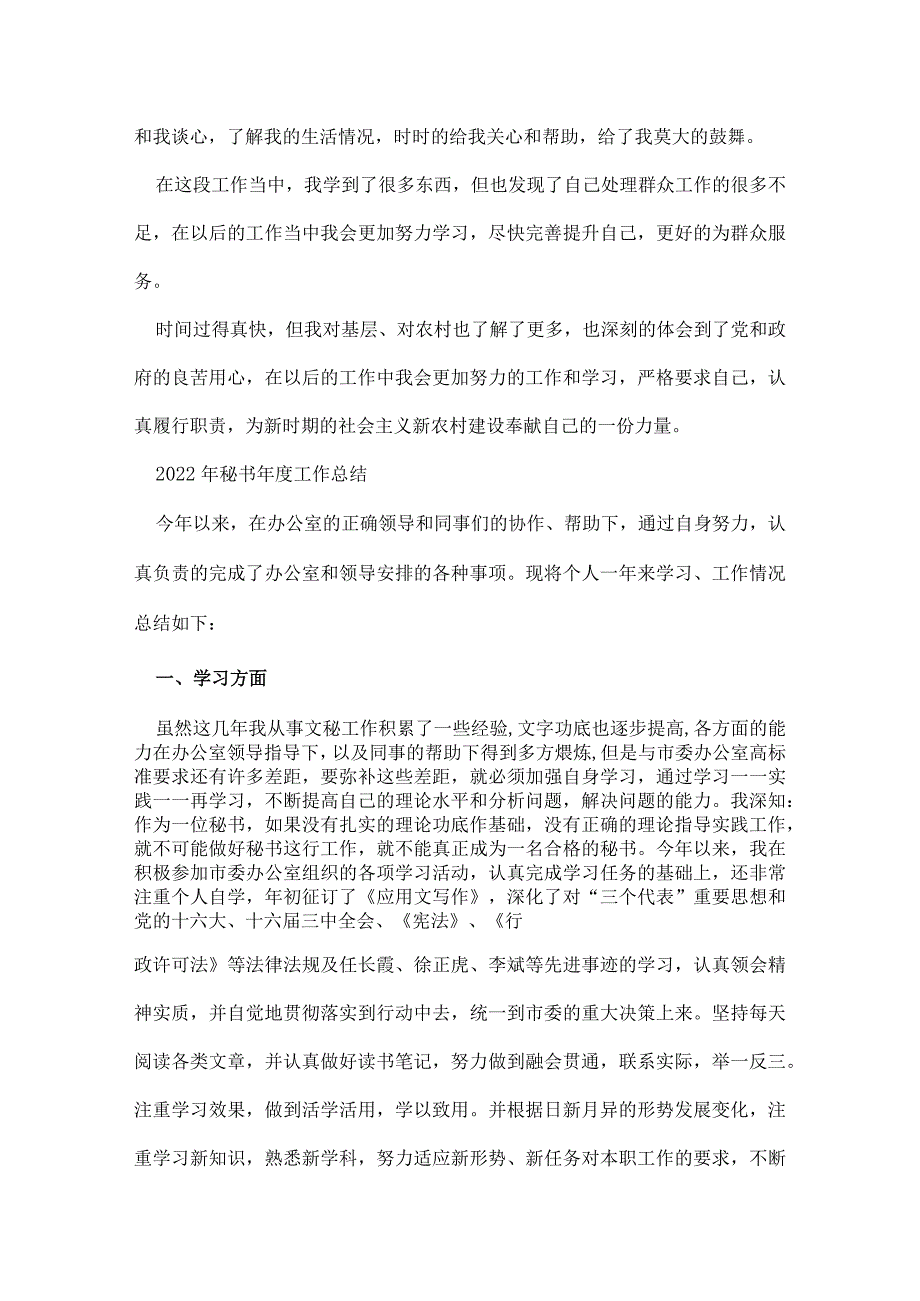 工作总结900字.docx_第3页