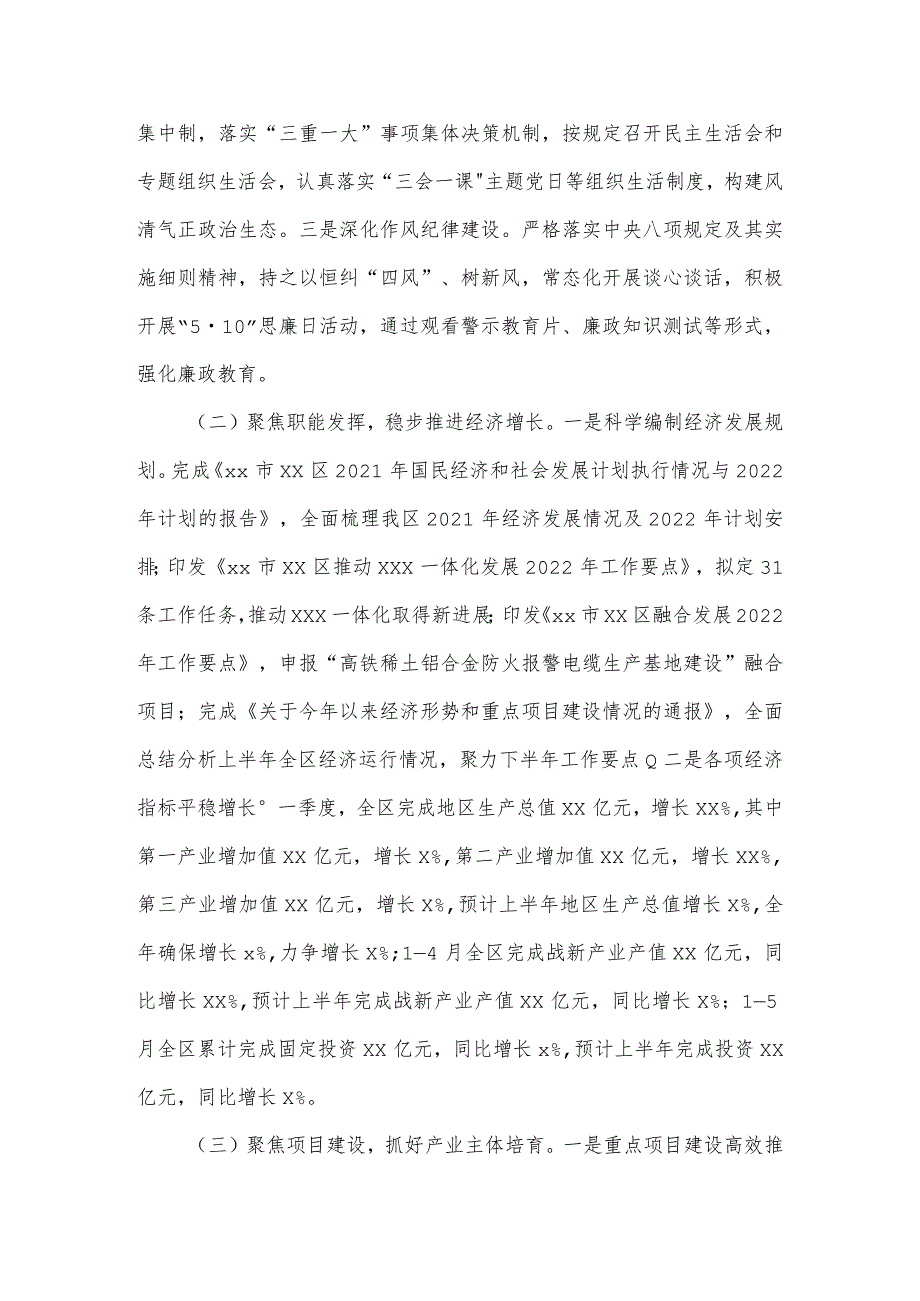 发改委2022年上半年工作总结和下半年工作计划.docx_第2页