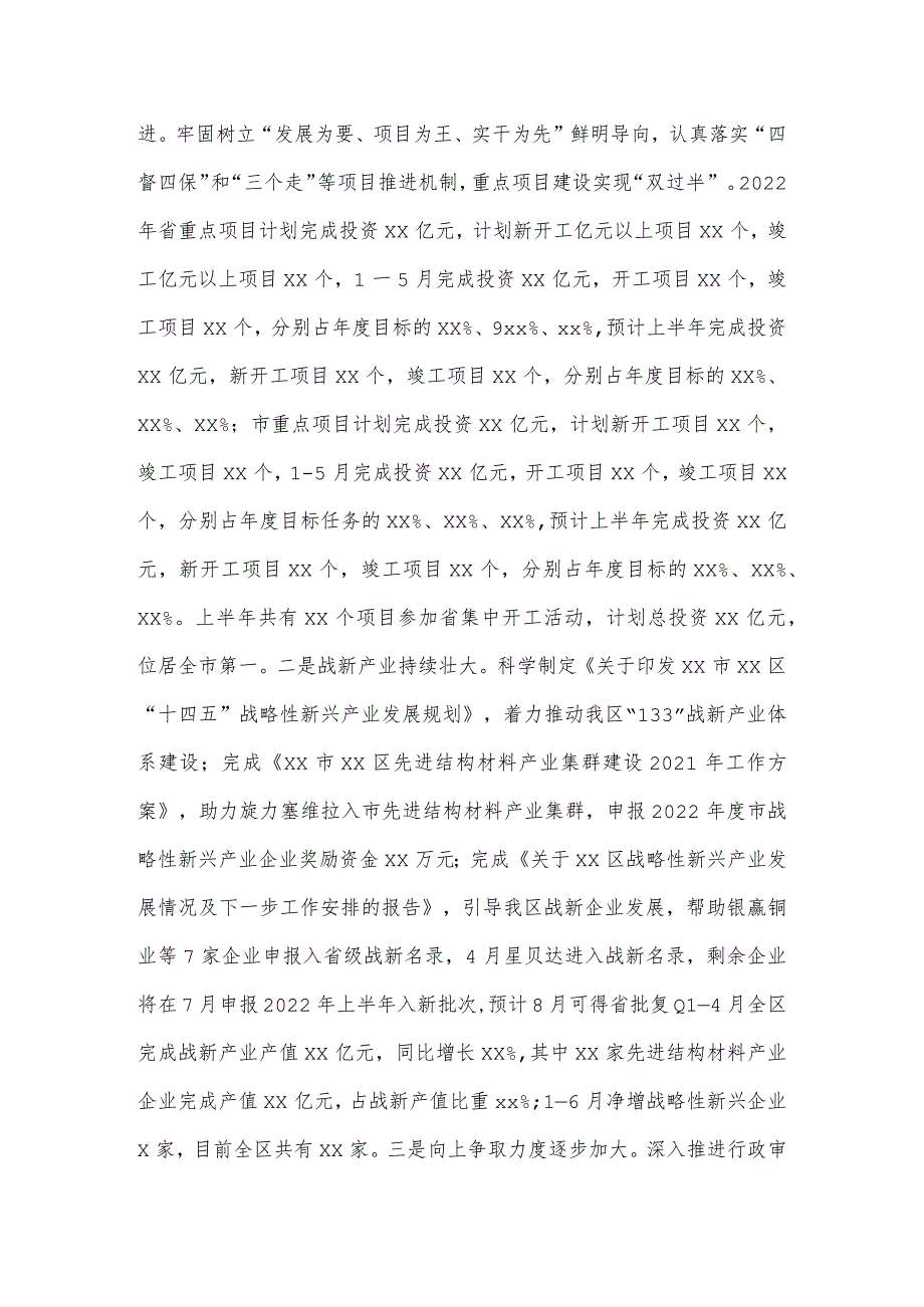 发改委2022年上半年工作总结和下半年工作计划.docx_第3页