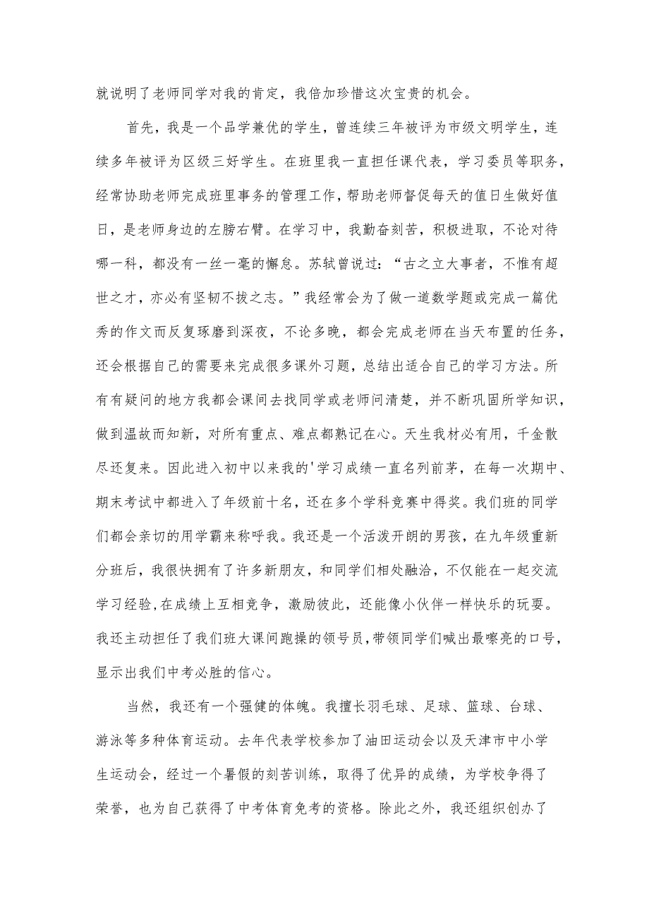 市三好学生竞选稿800字（34篇）.docx_第3页