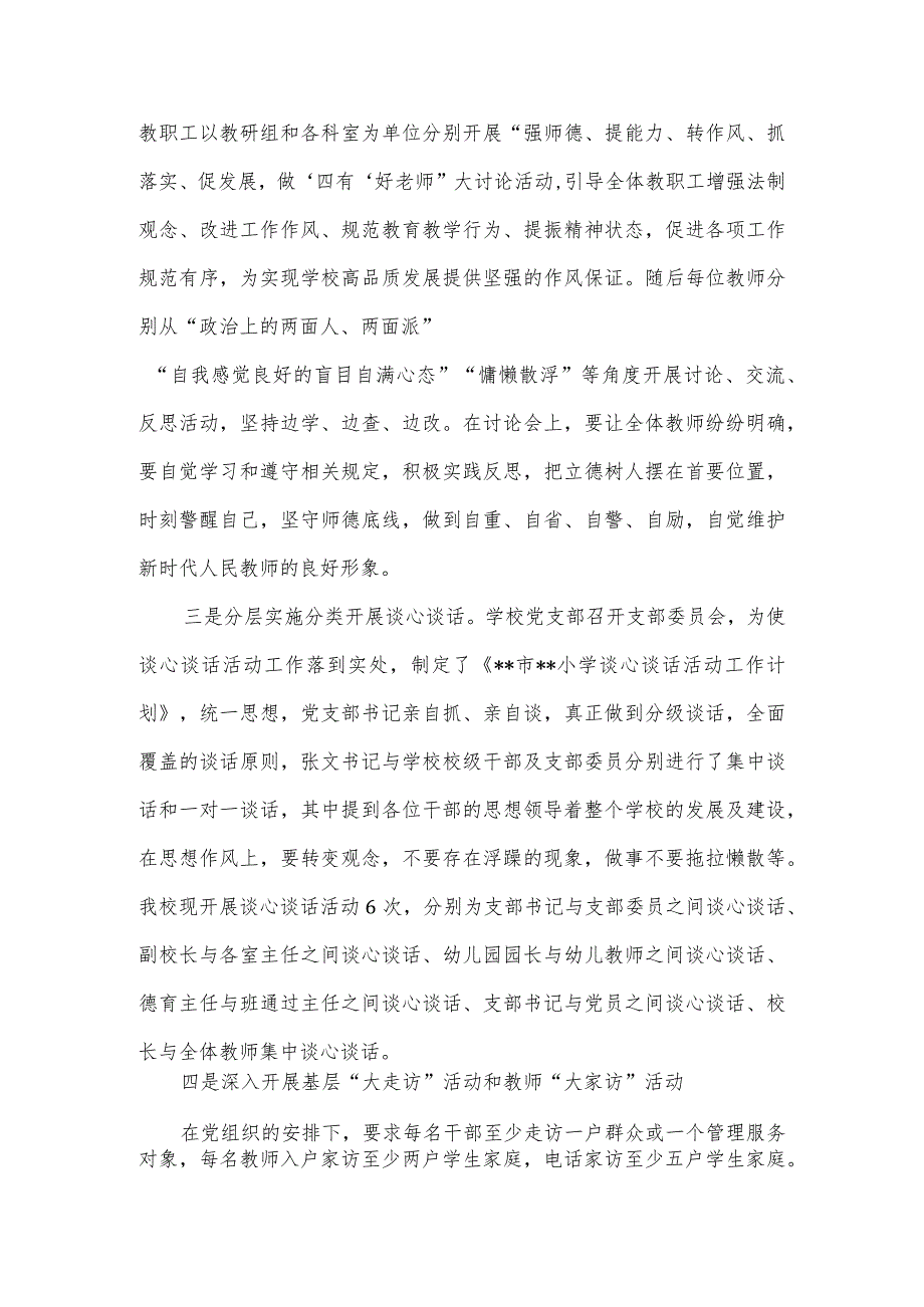 小学支部委员会2022年党务工作总结.docx_第2页