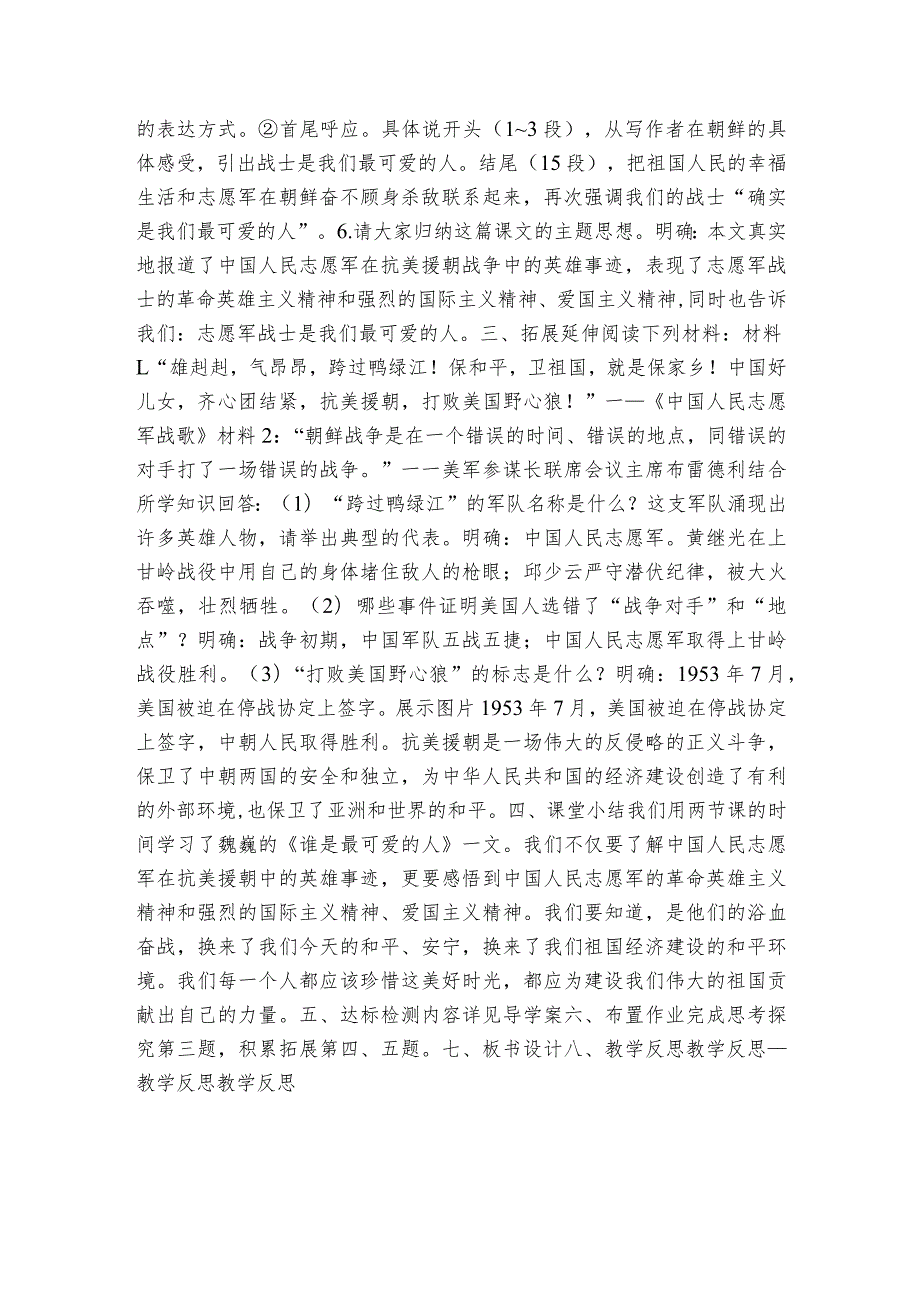 第二单元7谁是最可爱的人第2课时教学详案.docx_第2页