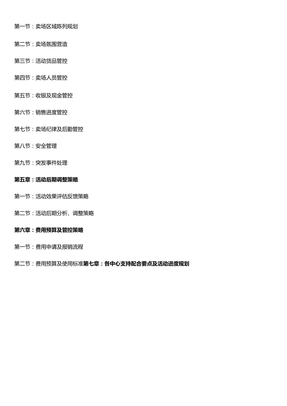疯狂直降惠动初夏 5.1床上用品大型促销活动执行标准.docx_第3页