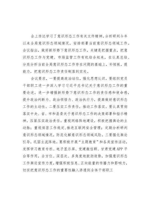 意识形态总结交流.docx