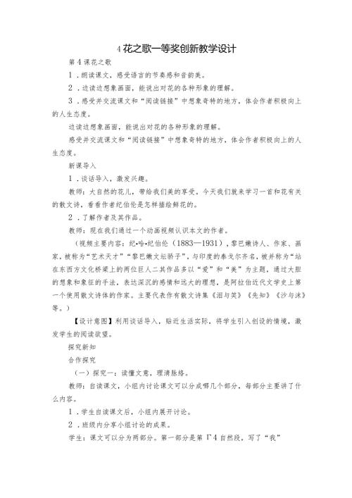 4 花之歌一等奖创新教学设计.docx