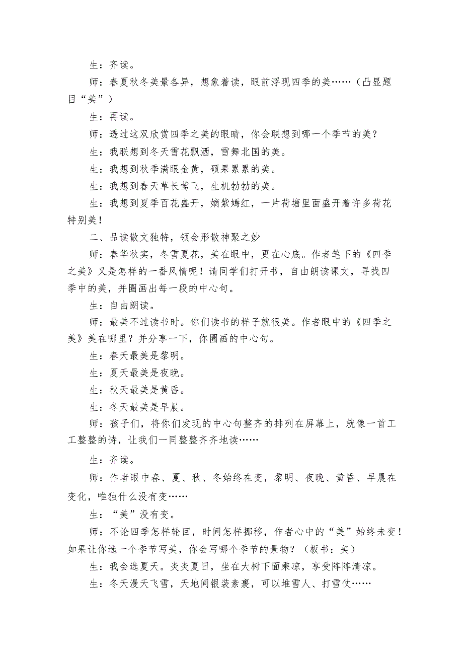 22四季之美 公开课一等奖创新教学设计2.docx_第2页