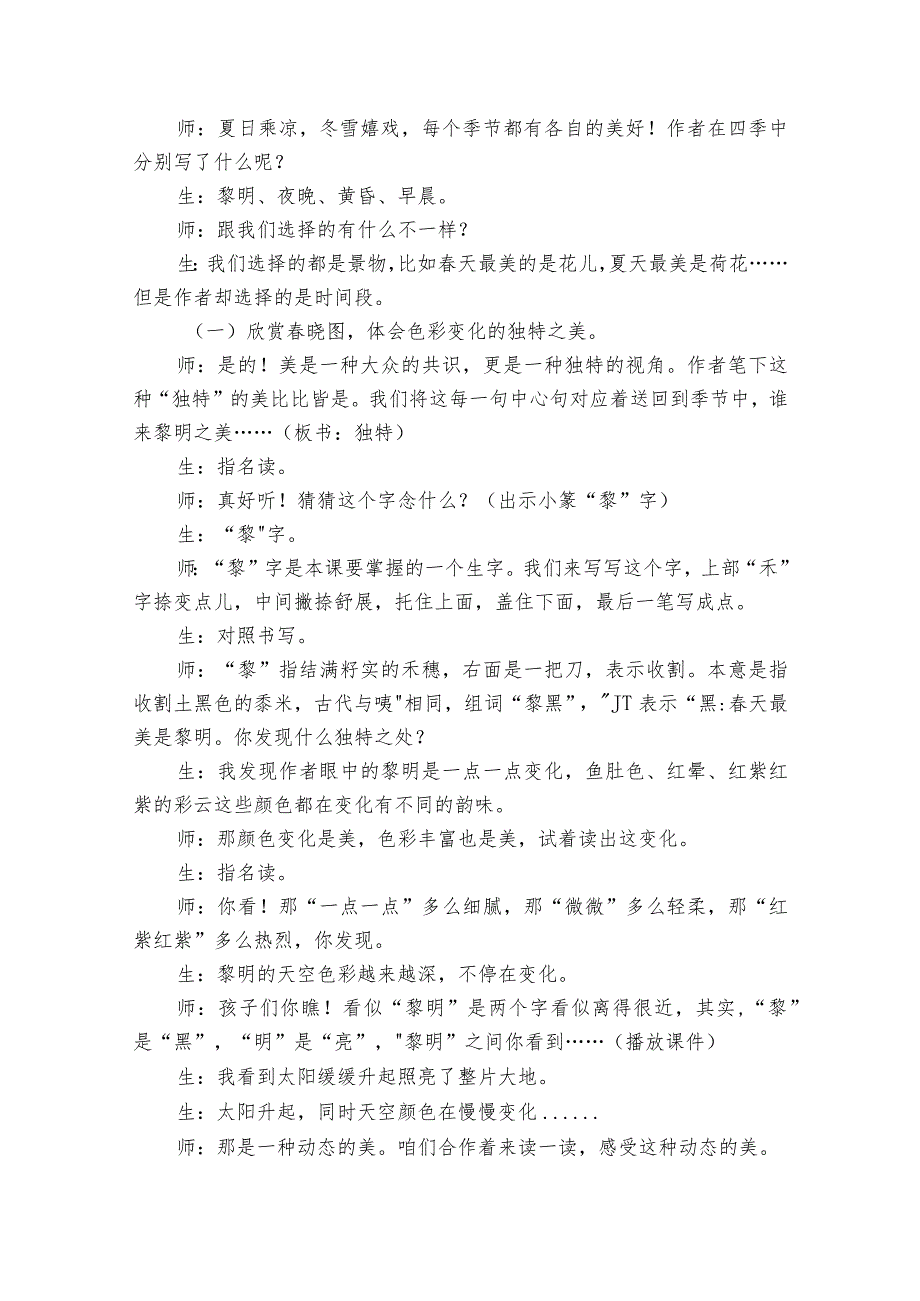 22四季之美 公开课一等奖创新教学设计2.docx_第3页